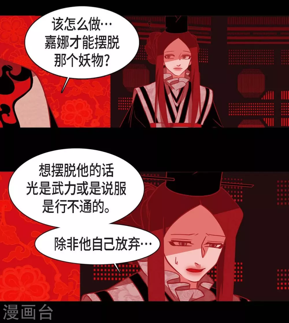 第32话 狐狸的求婚 第27页