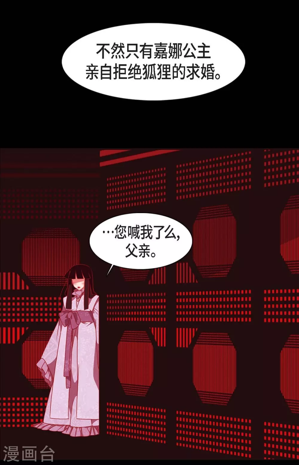 第32话 狐狸的求婚 第28页
