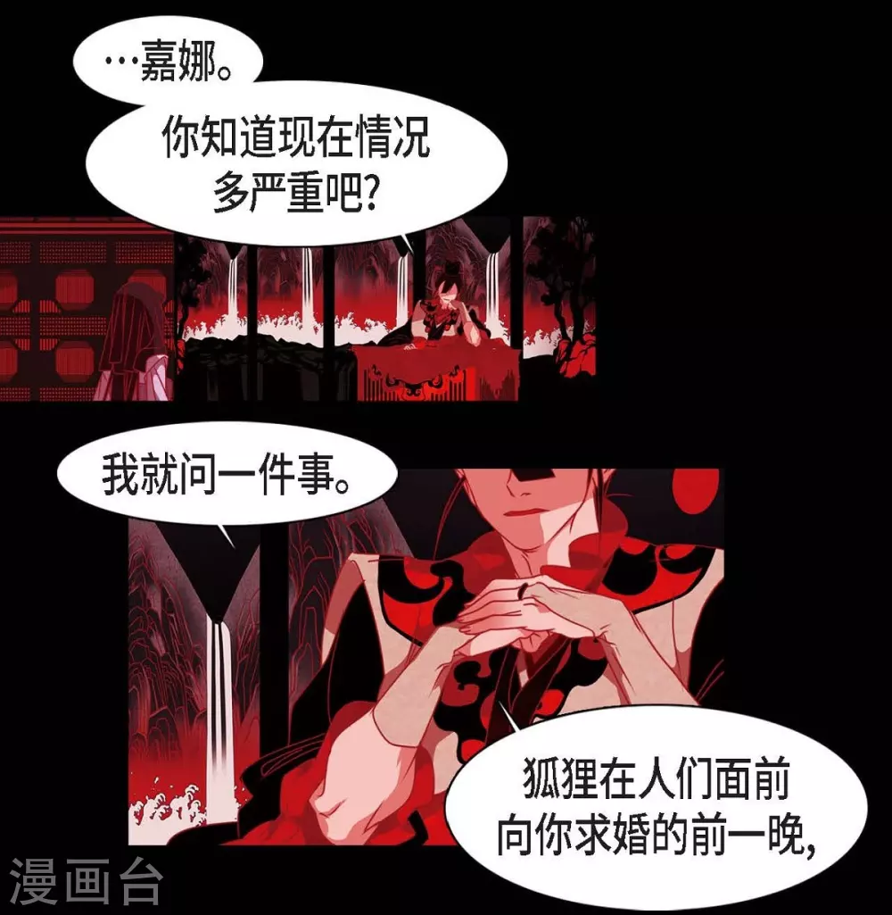 第32话 狐狸的求婚 第29页