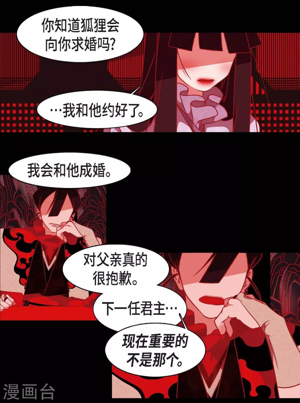 第32话 狐狸的求婚 第31页