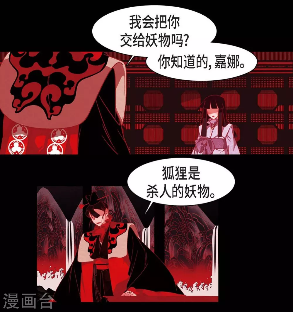 第32话 狐狸的求婚 第32页