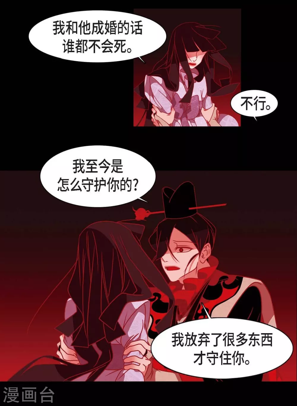 第32话 狐狸的求婚 第33页
