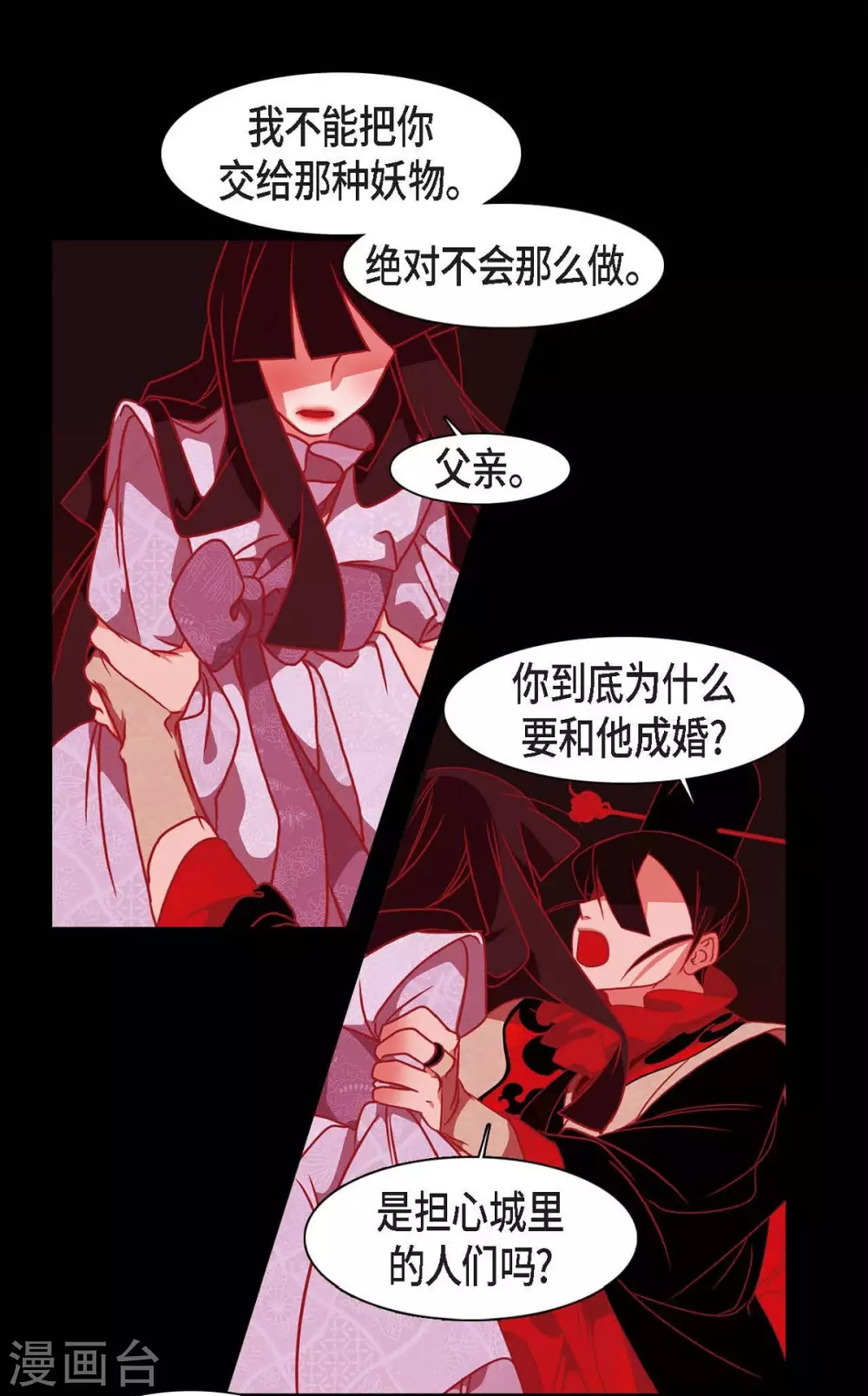 第32话 狐狸的求婚 第34页