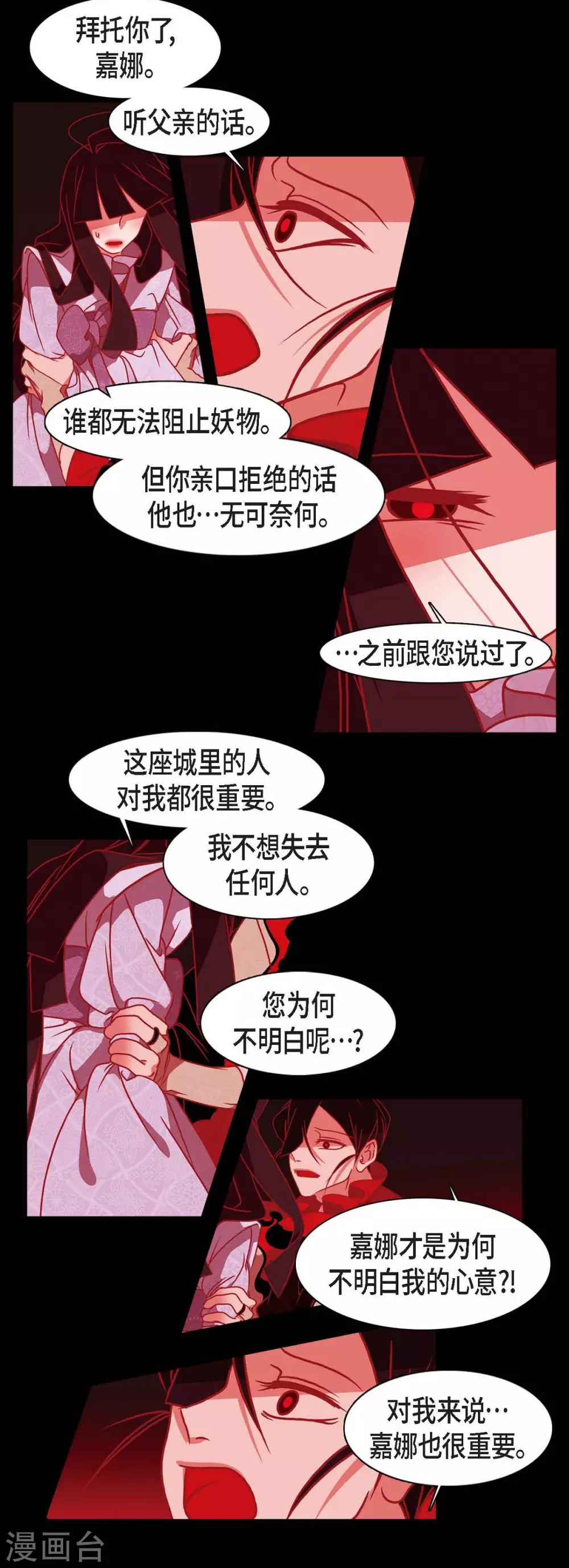 第32话 狐狸的求婚 第35页