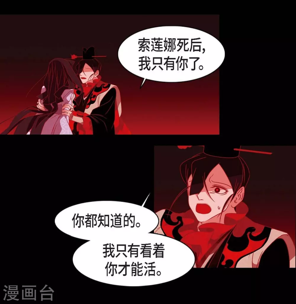 第32话 狐狸的求婚 第36页