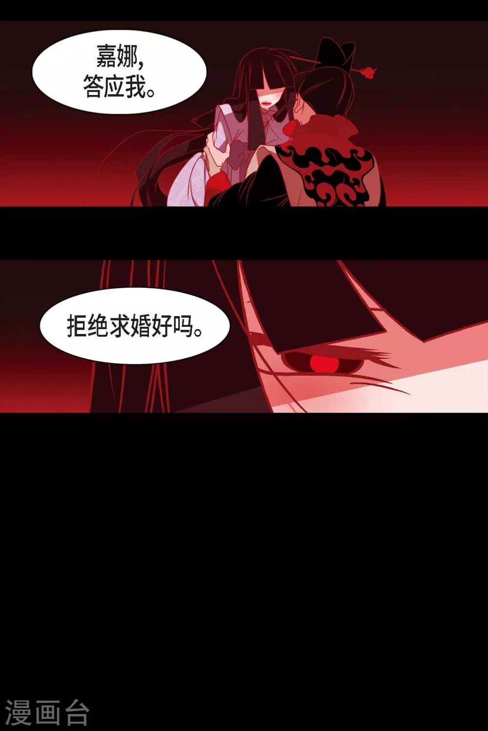 第32话 狐狸的求婚 第37页