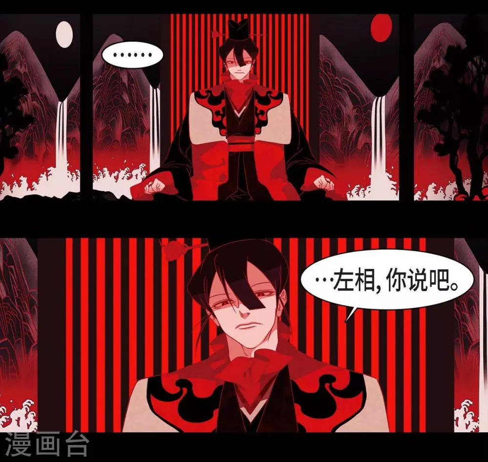 第32话 狐狸的求婚 第39页