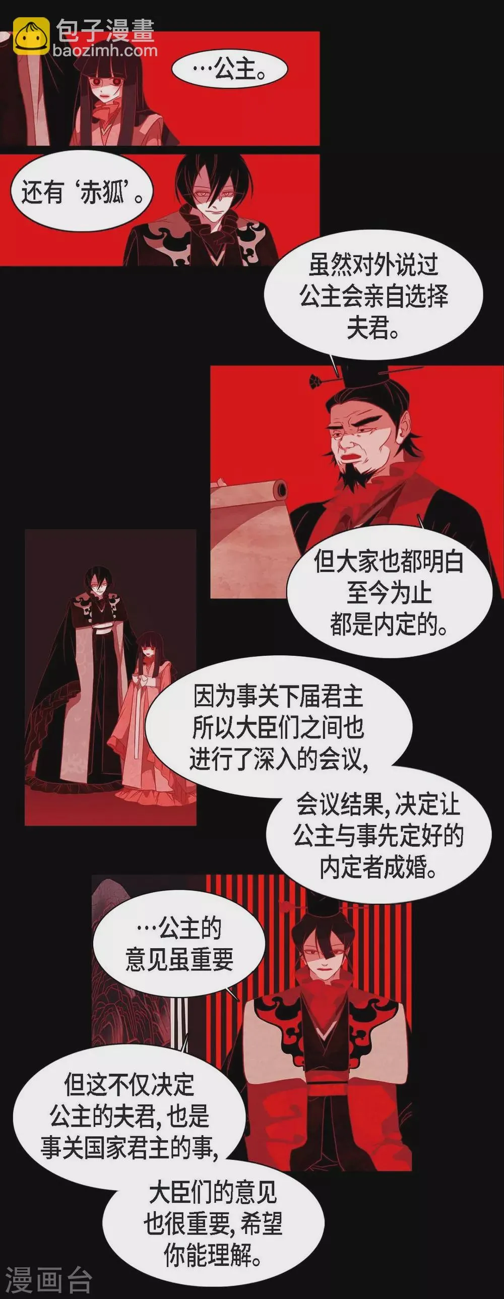 第32话 狐狸的求婚 第40页