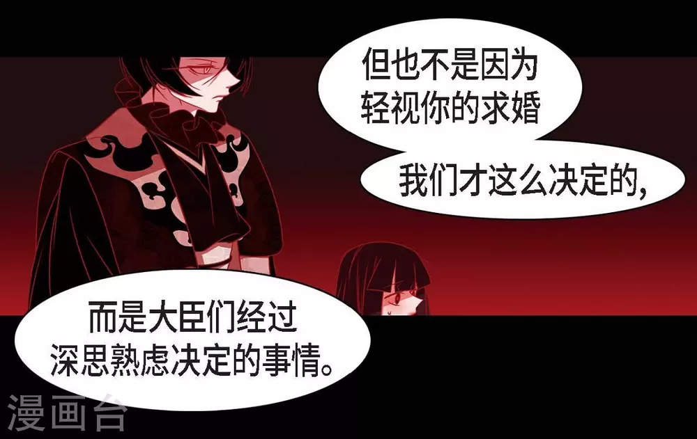 第32话 狐狸的求婚 第41页
