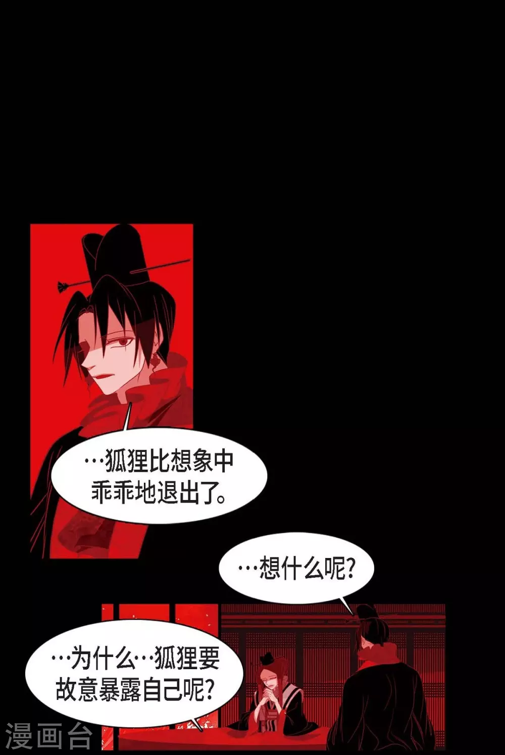 第32话 狐狸的求婚 第45页