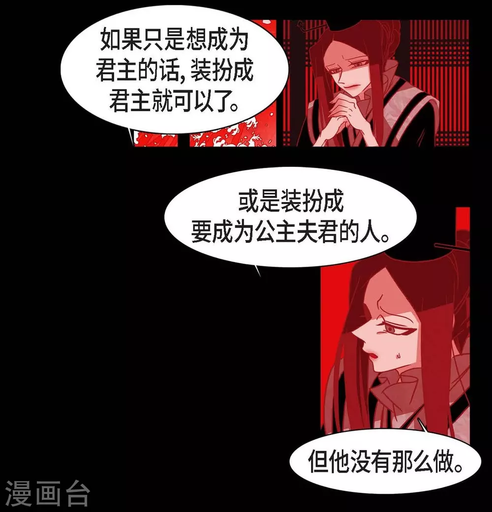 第32话 狐狸的求婚 第46页