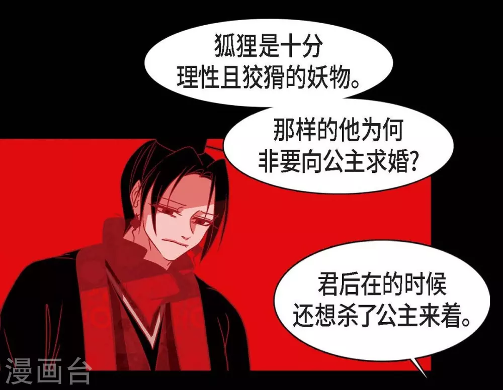 第32话 狐狸的求婚 第47页