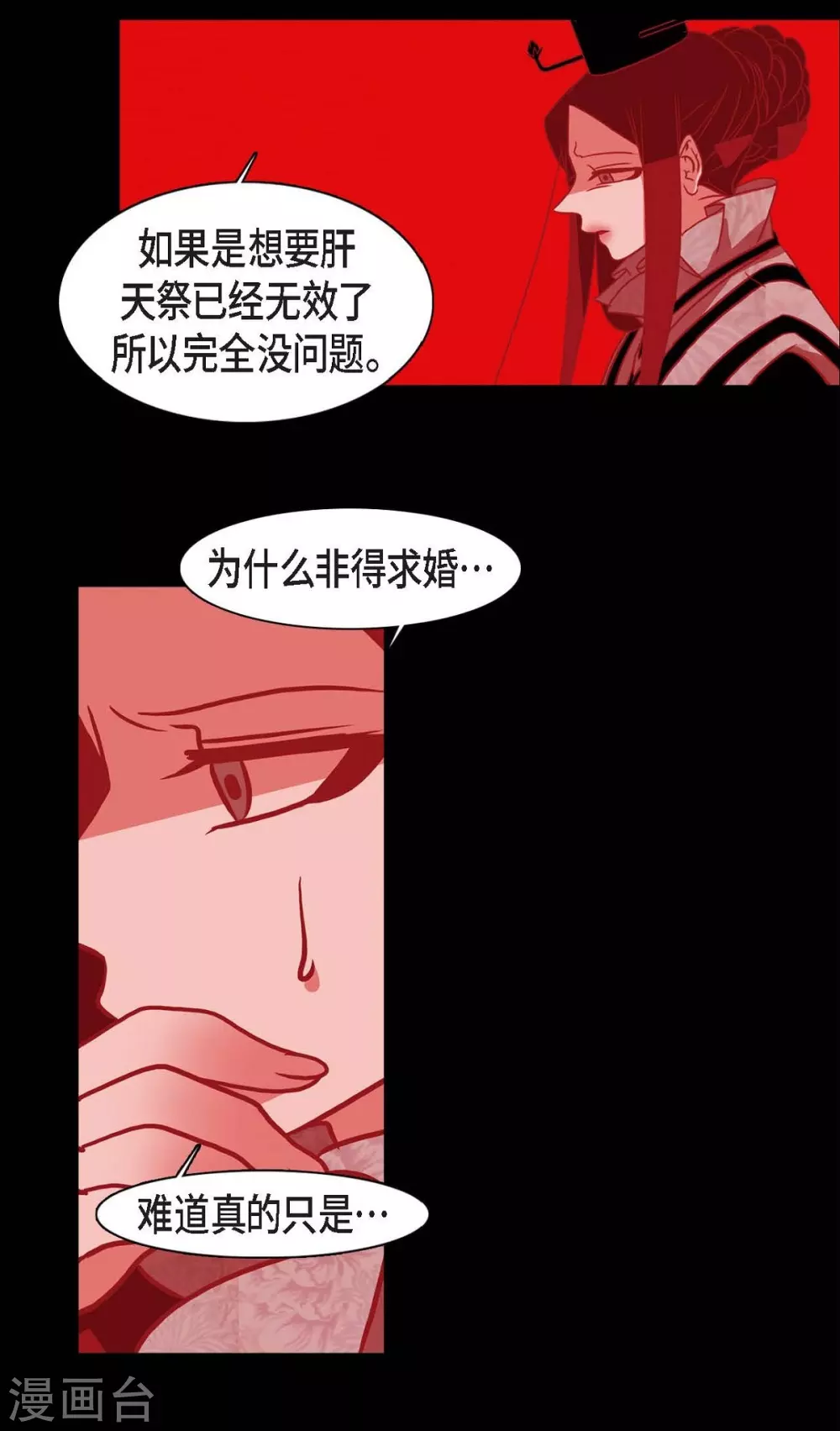 第32话 狐狸的求婚 第48页