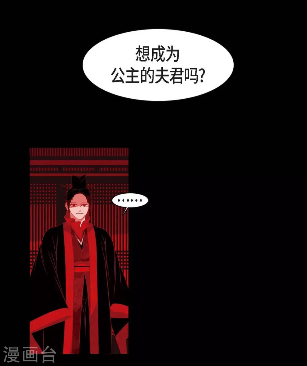 第32话 狐狸的求婚 第49页