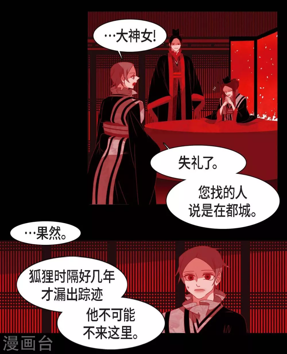 第32话 狐狸的求婚 第50页