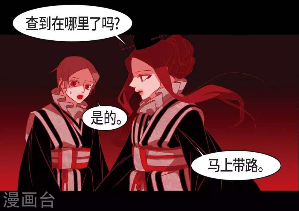 第32话 狐狸的求婚 第51页
