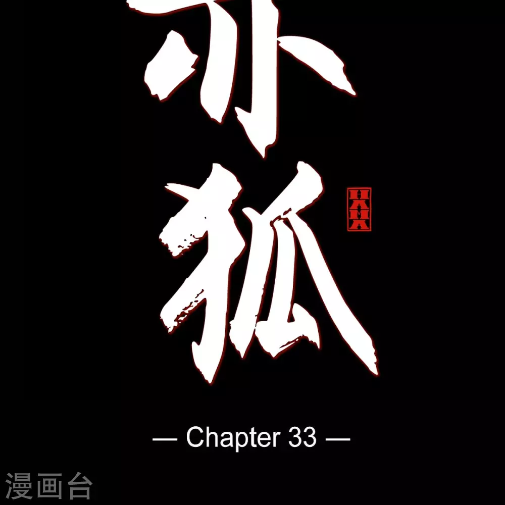 第33话 沈利 第23页