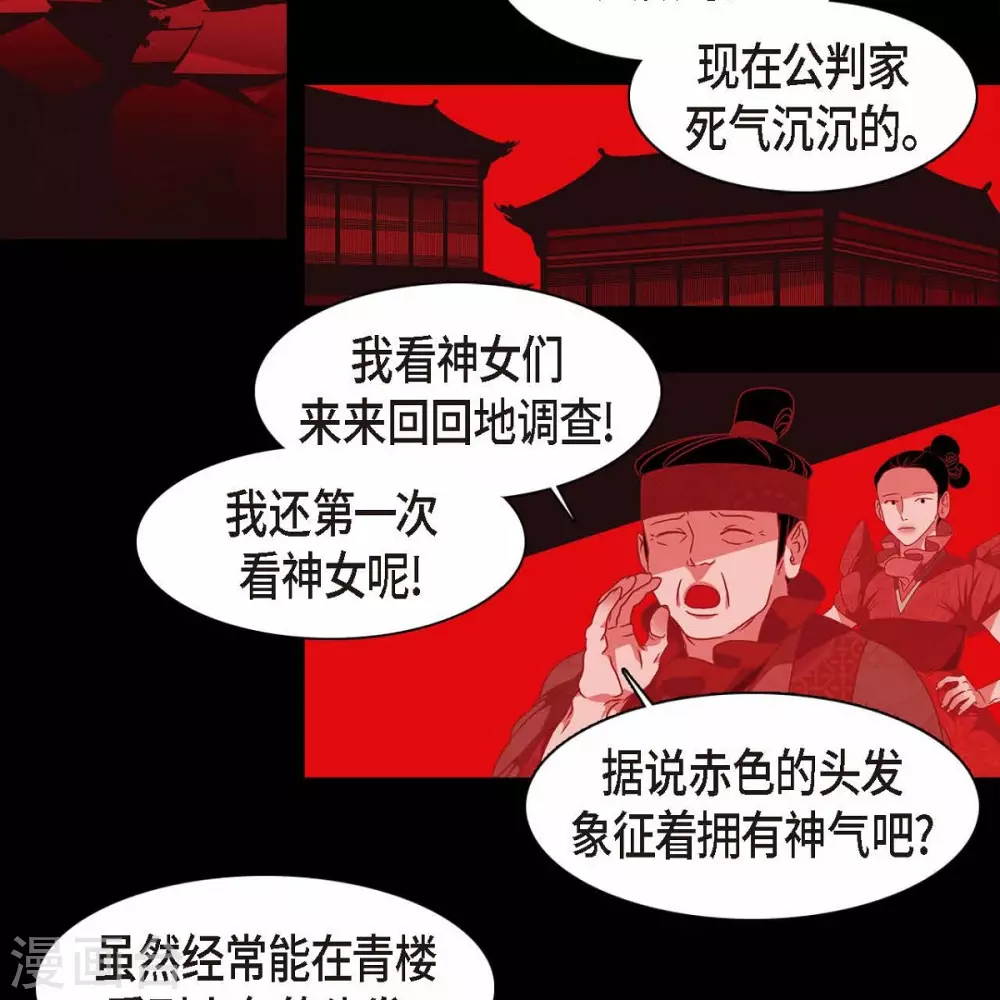 第33话 沈利 第42页