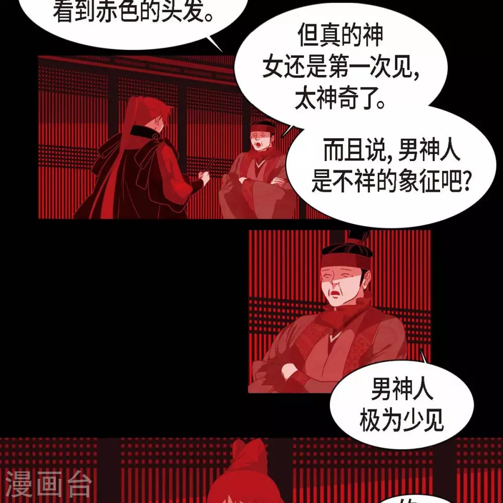 第33话 沈利 第43页