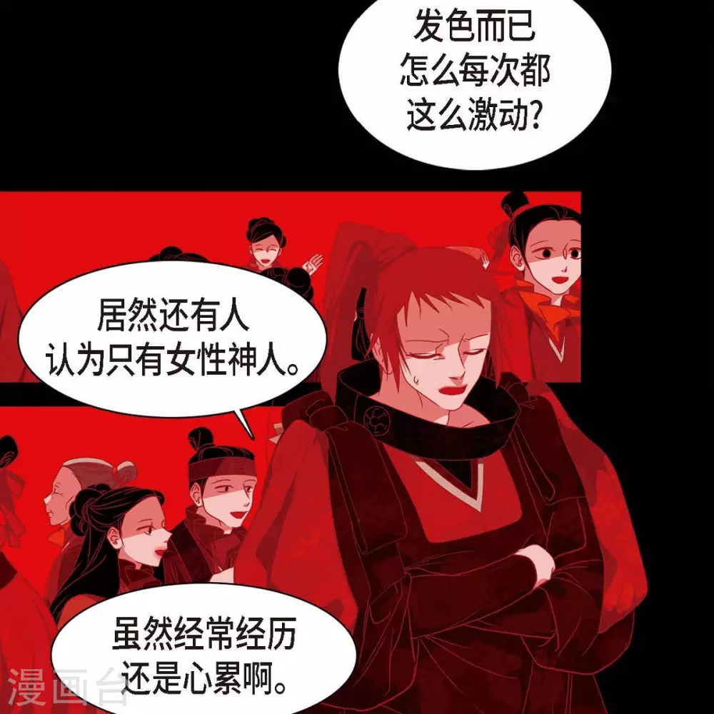 第33话 沈利 第47页