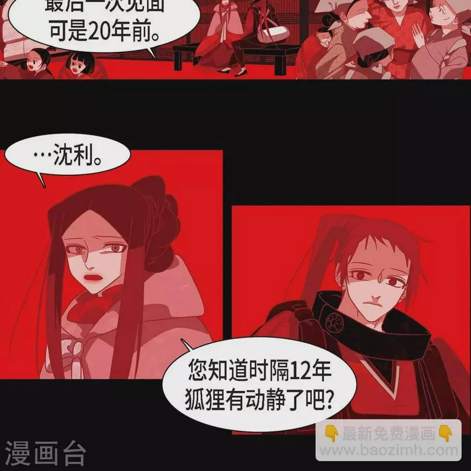 第33话 沈利 第52页