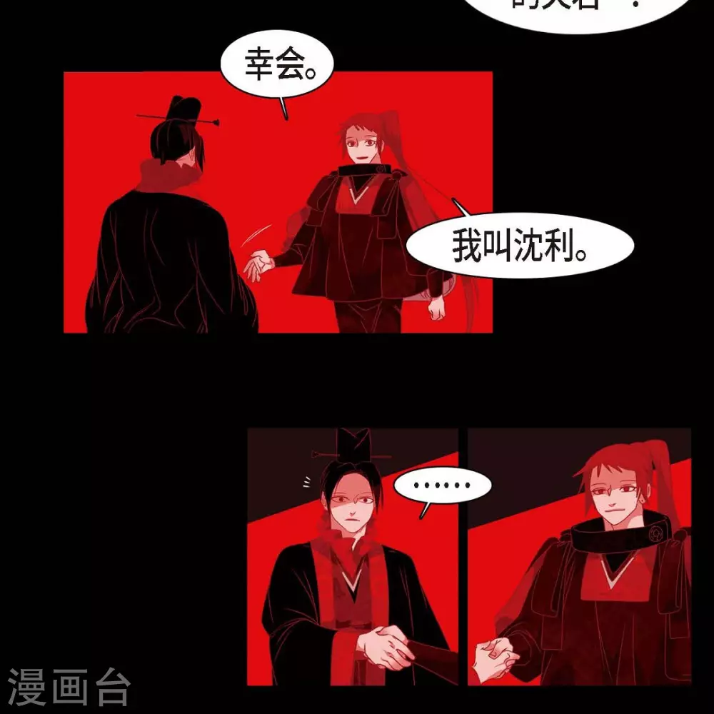 第33话 沈利 第58页