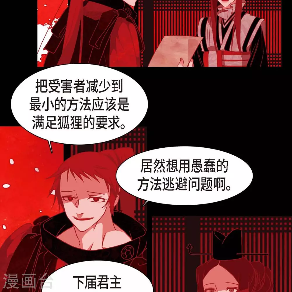 第33话 沈利 第67页