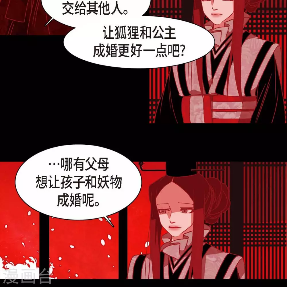 第33话 沈利 第68页