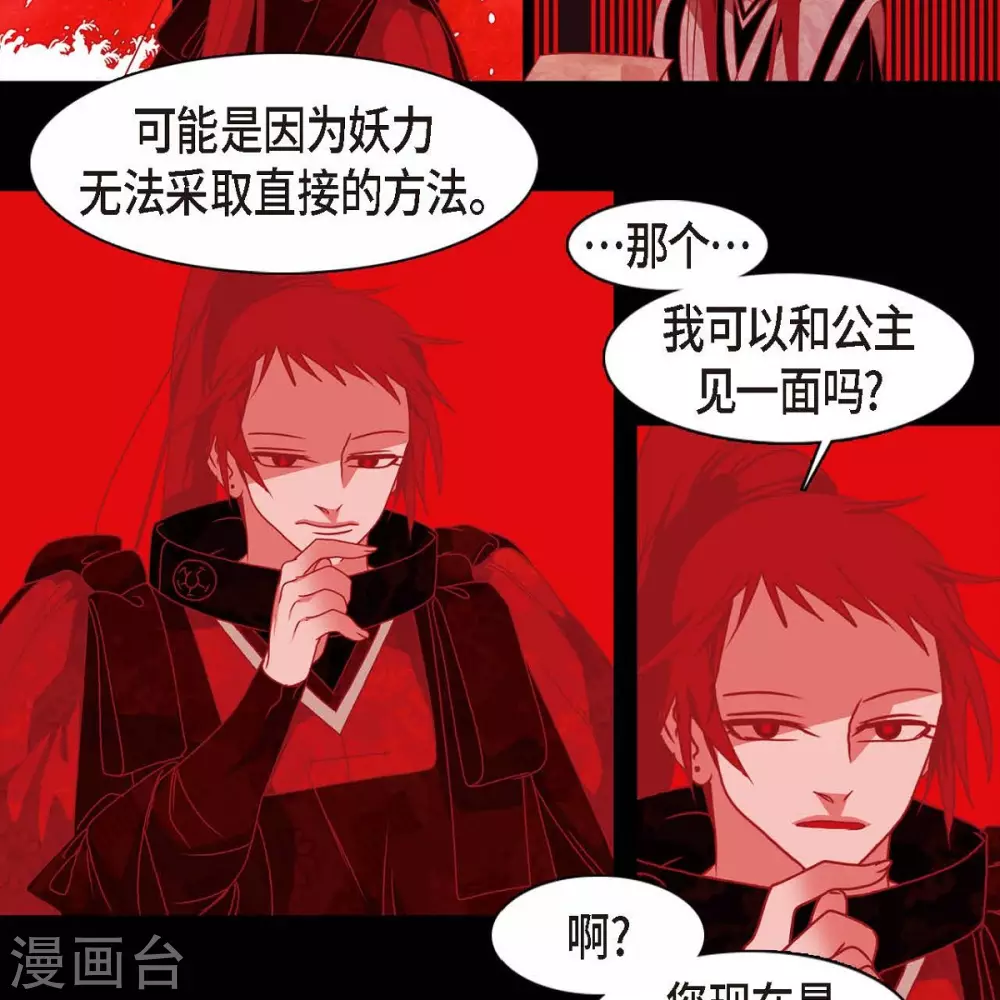 第33话 沈利 第71页
