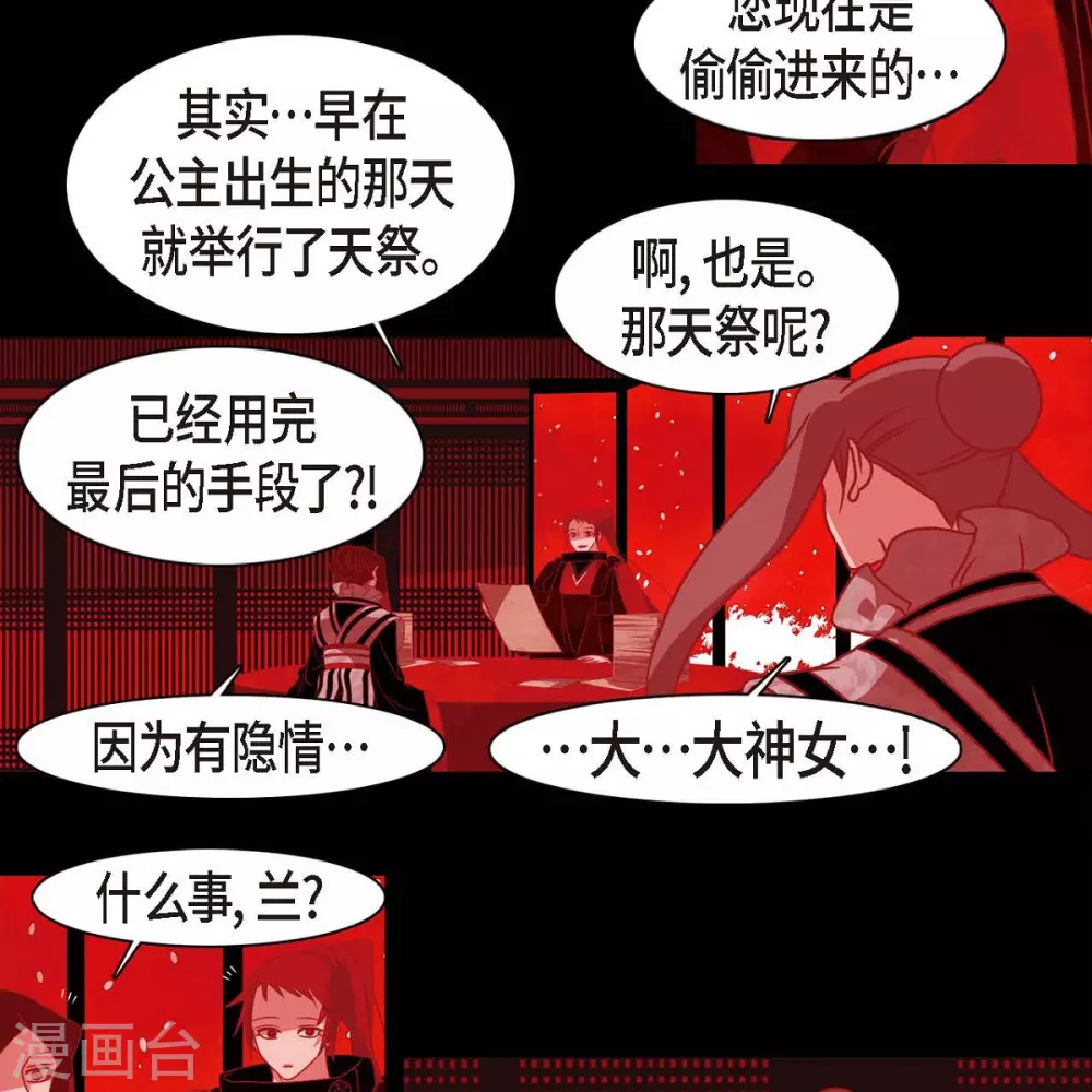 第33话 沈利 第72页