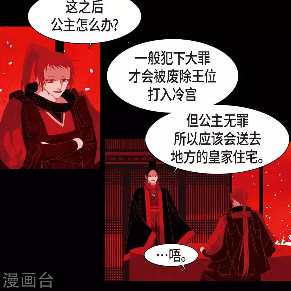 第35话 想得到公主的爱 第2页
