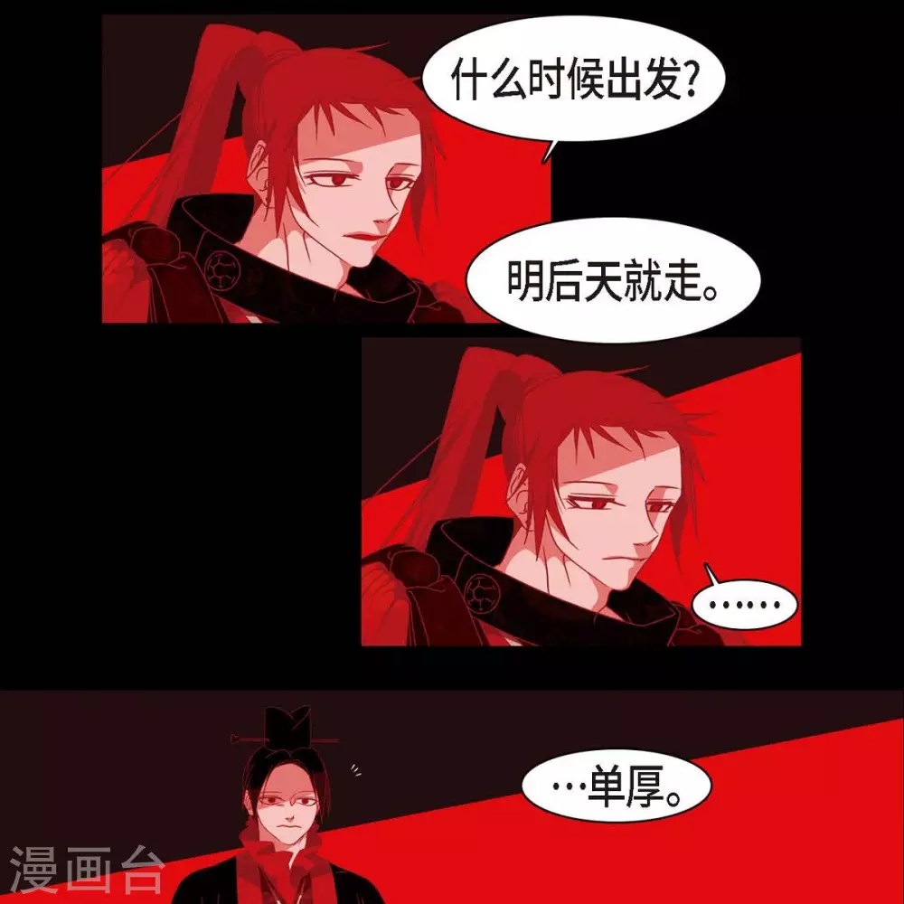 第35话 想得到公主的爱 第3页