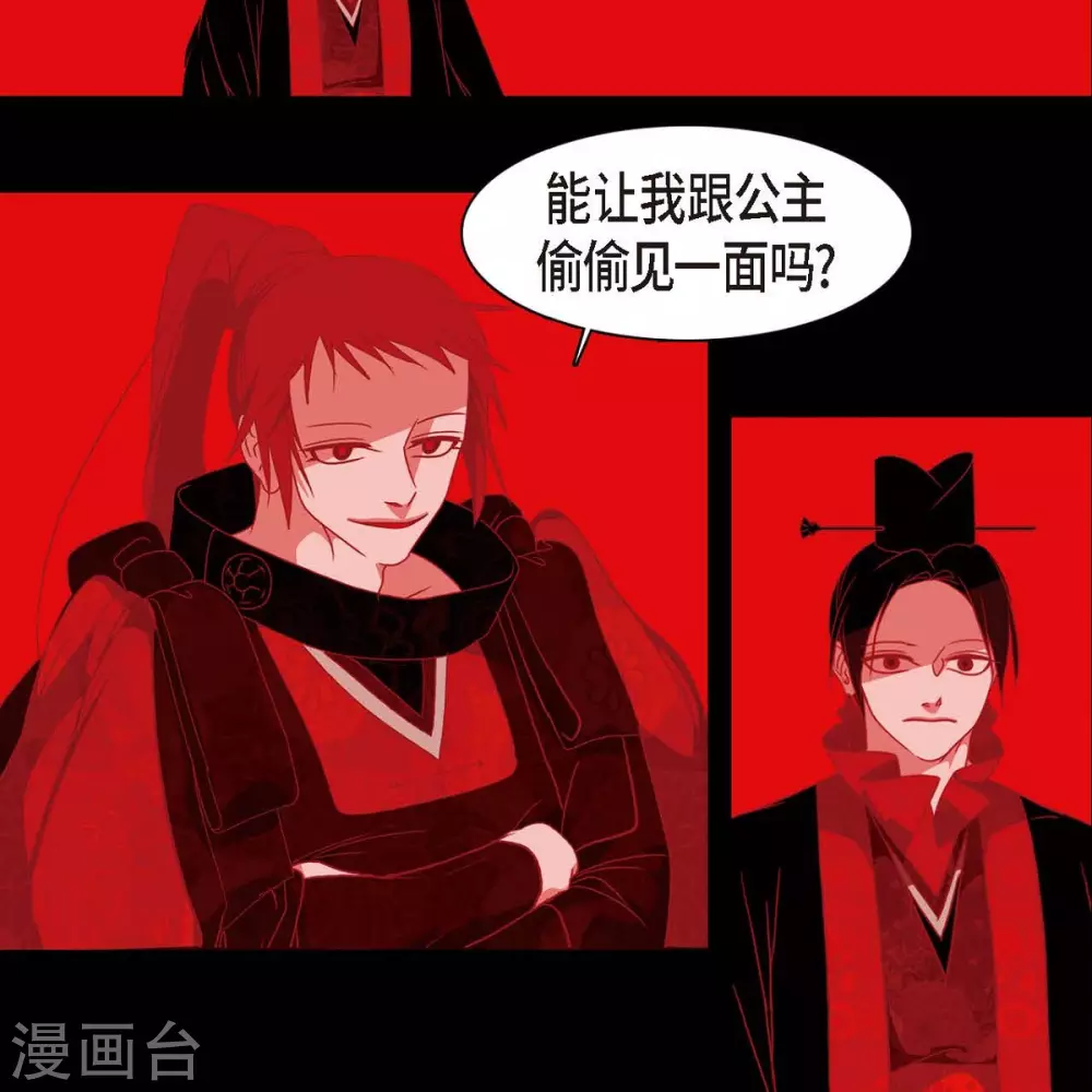 第35话 想得到公主的爱 第4页