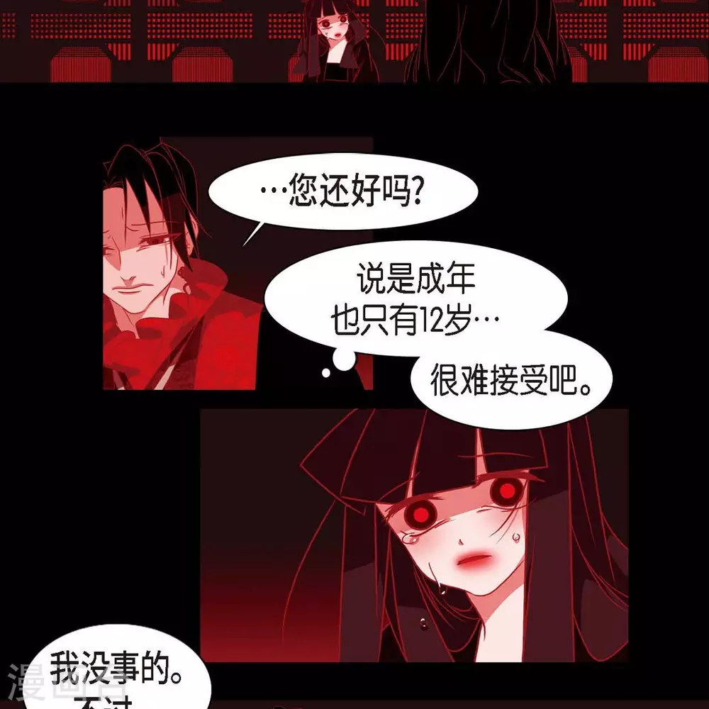 第35话 想得到公主的爱 第8页