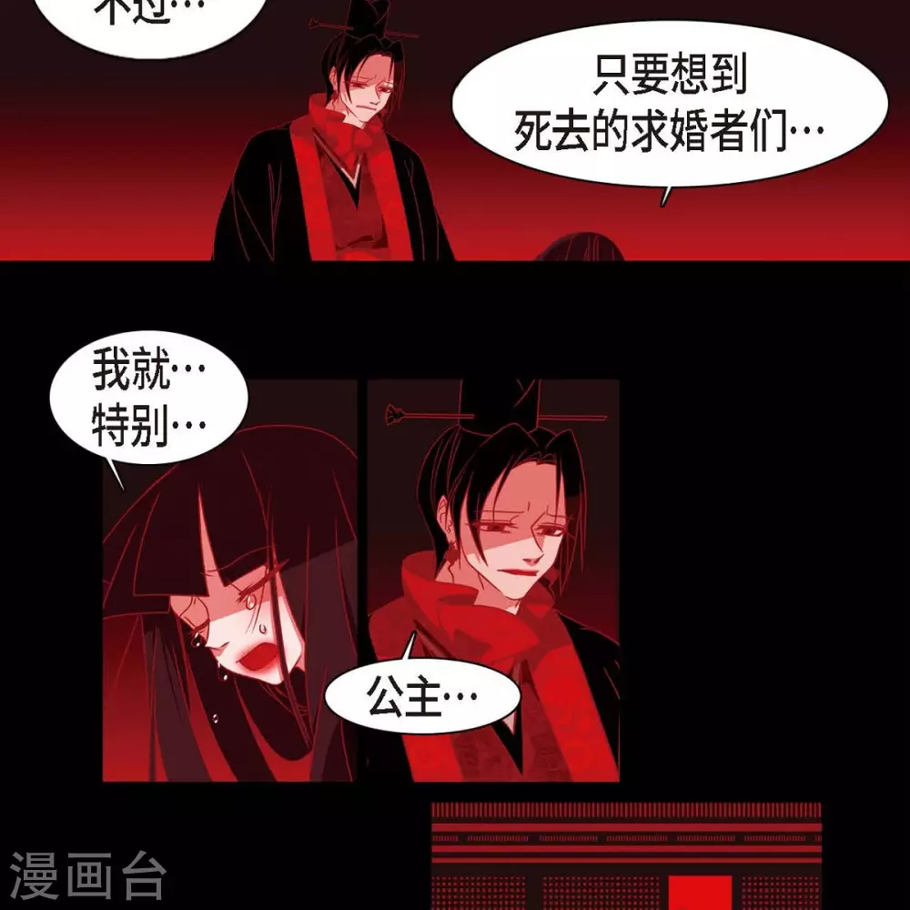 第35话 想得到公主的爱 第9页
