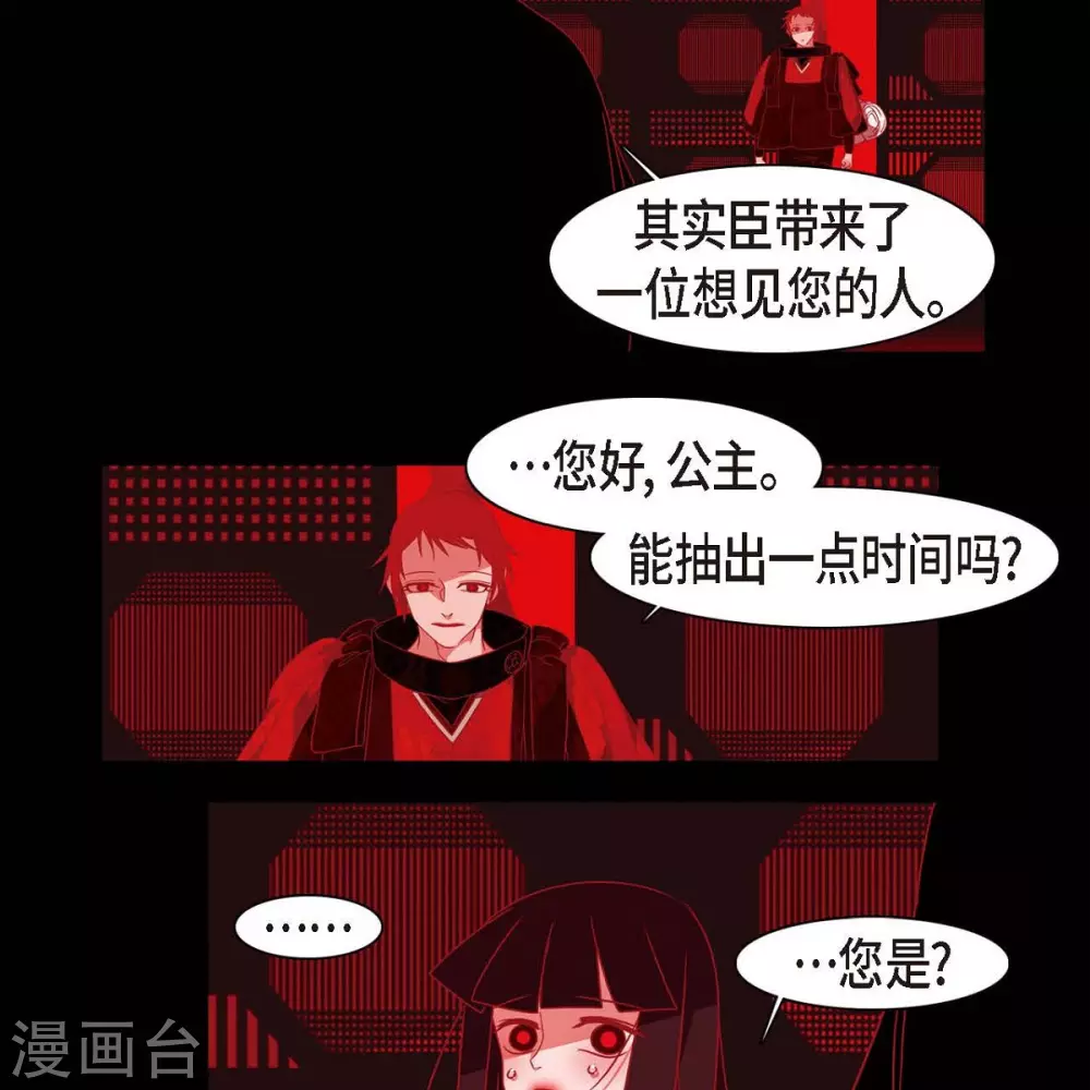 第35话 想得到公主的爱 第10页