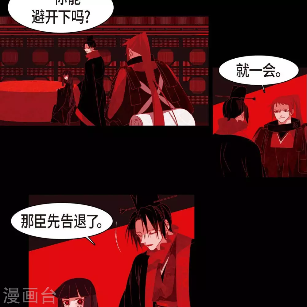 第35话 想得到公主的爱 第12页