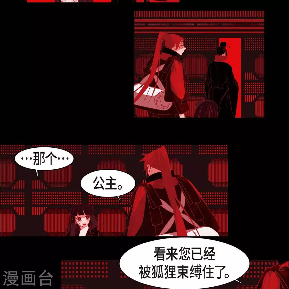 第35话 想得到公主的爱 第13页