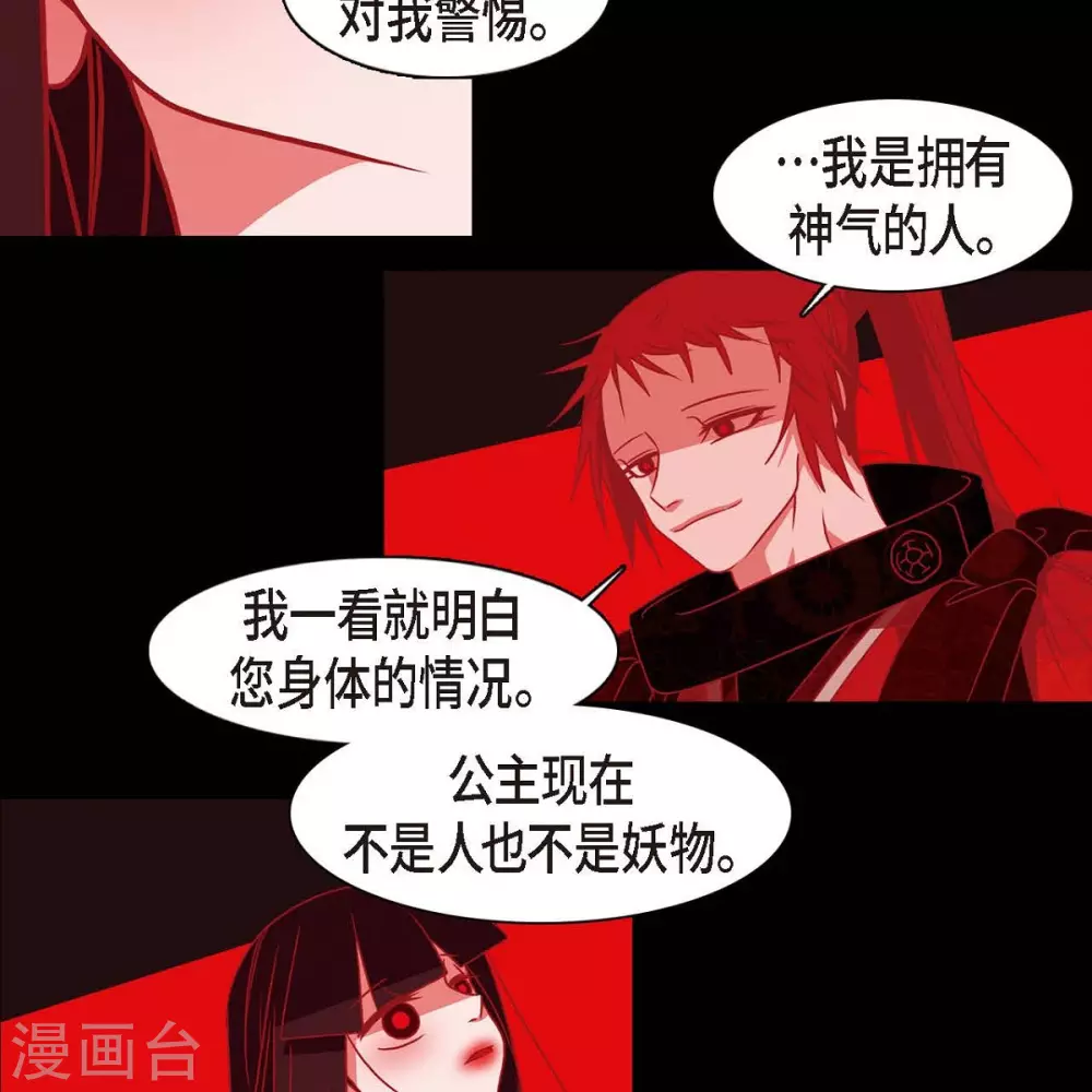 第35话 想得到公主的爱 第15页