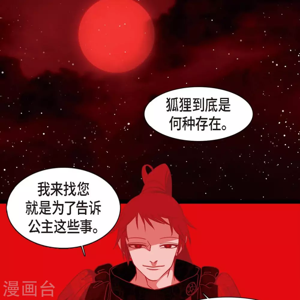 第35话 想得到公主的爱 第21页