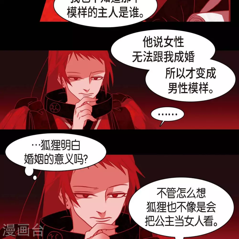 第35话 想得到公主的爱 第28页