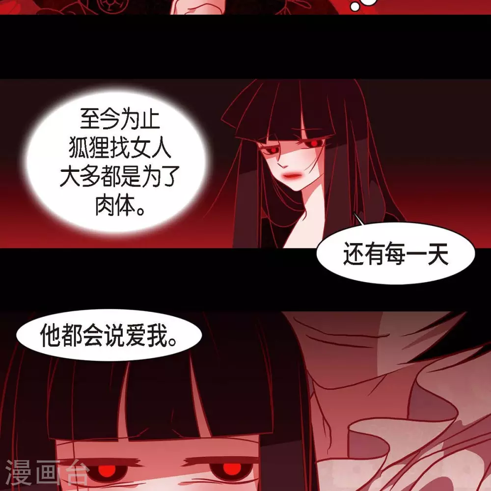 第35话 想得到公主的爱 第29页