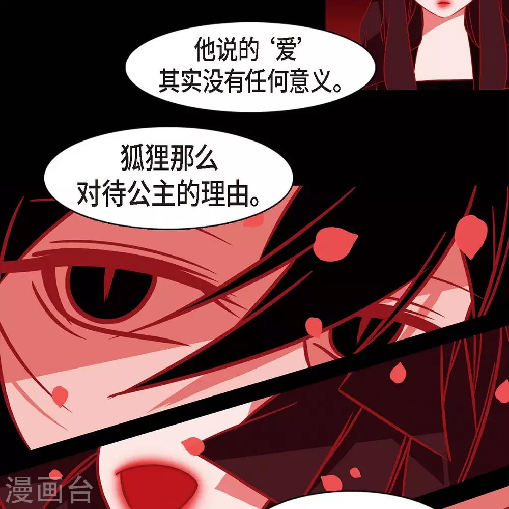 第35话 想得到公主的爱 第31页