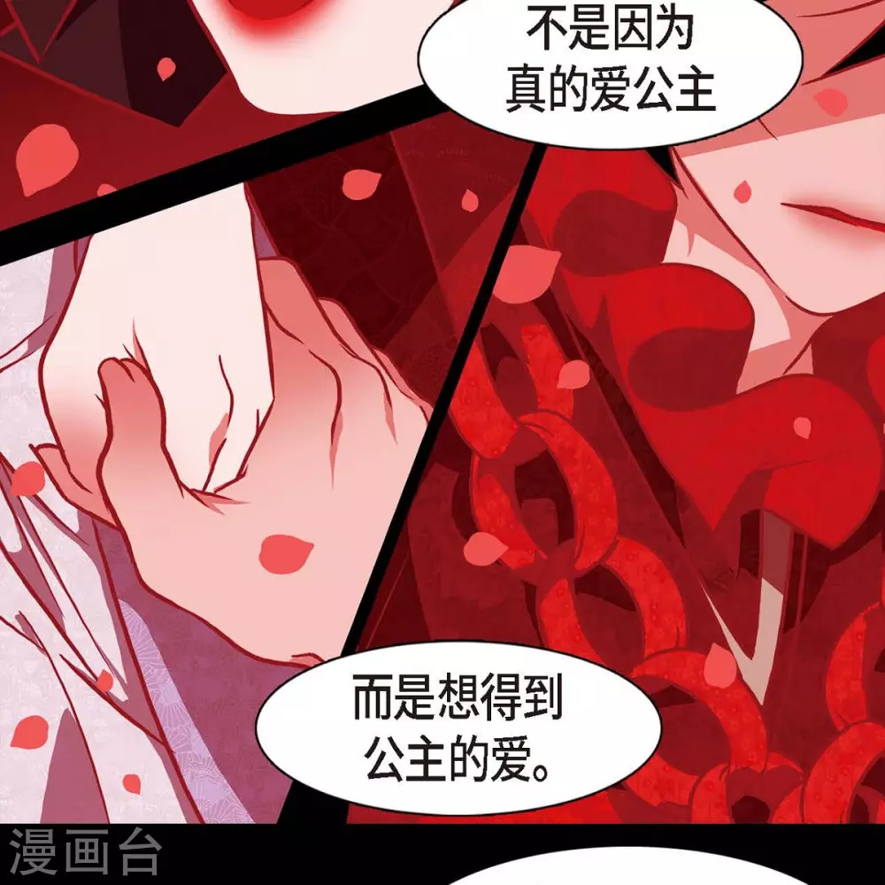 第35话 想得到公主的爱 第32页