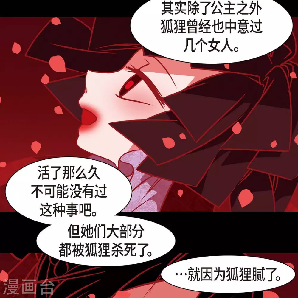 第35话 想得到公主的爱 第33页