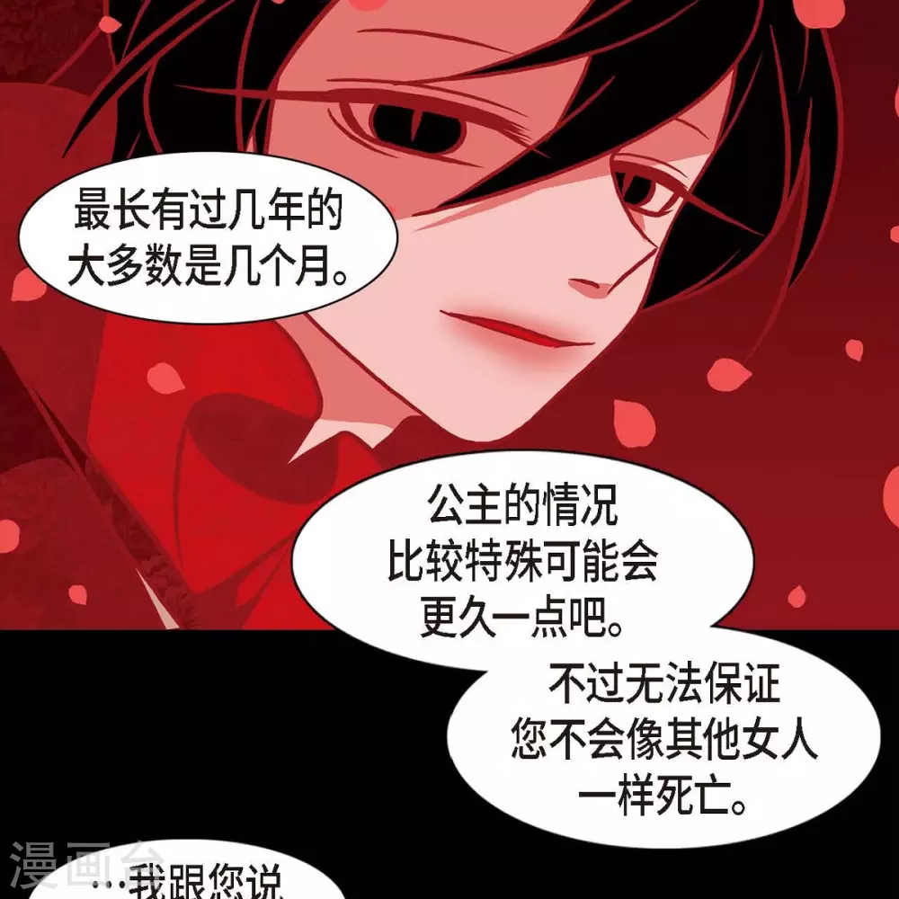 第35话 想得到公主的爱 第34页