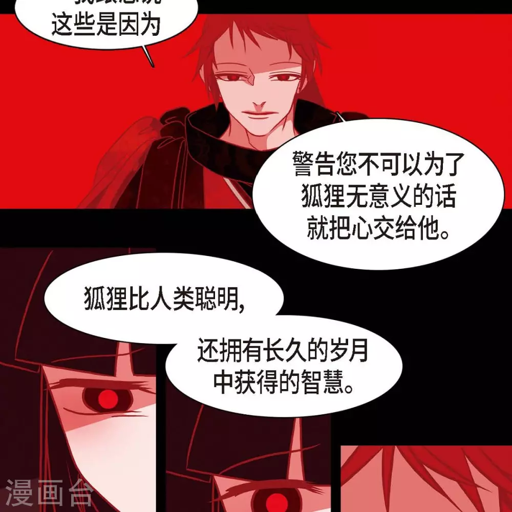 第35话 想得到公主的爱 第35页