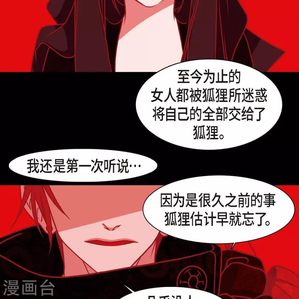 第35话 想得到公主的爱 第37页