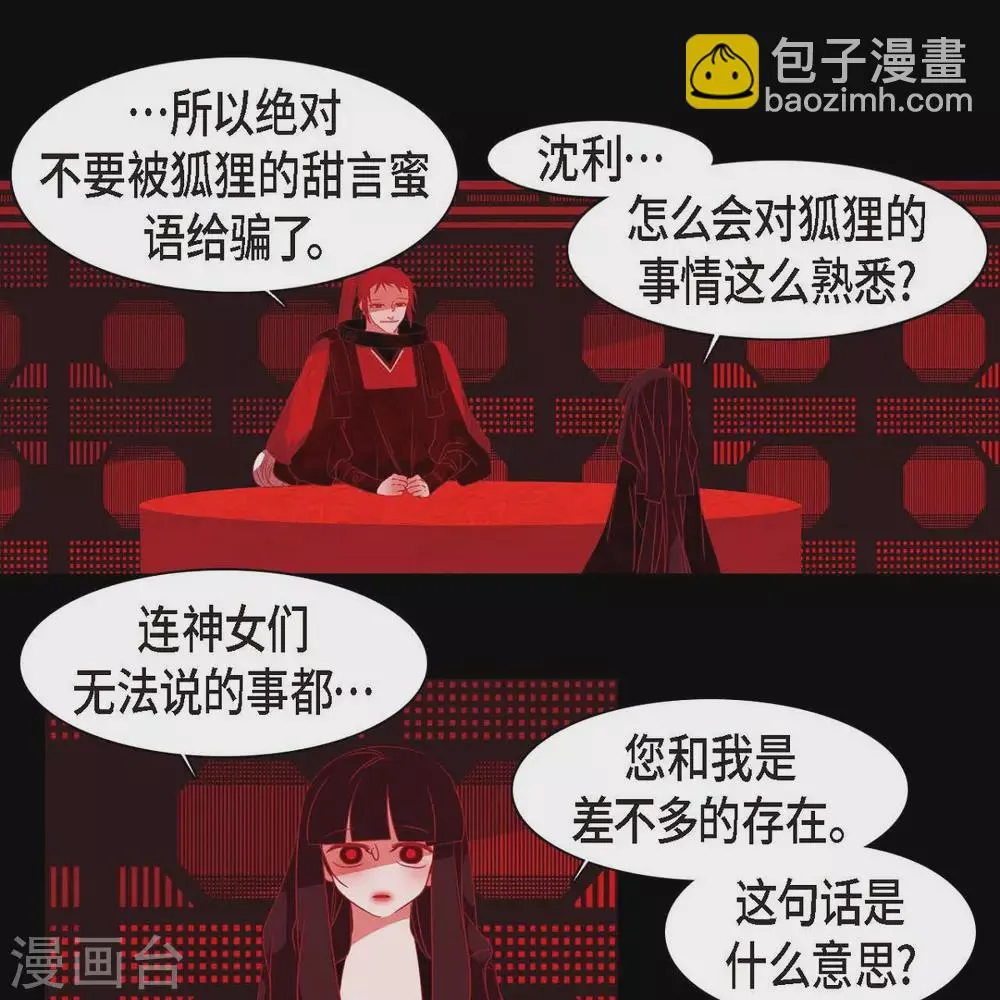 第35话 想得到公主的爱 第40页