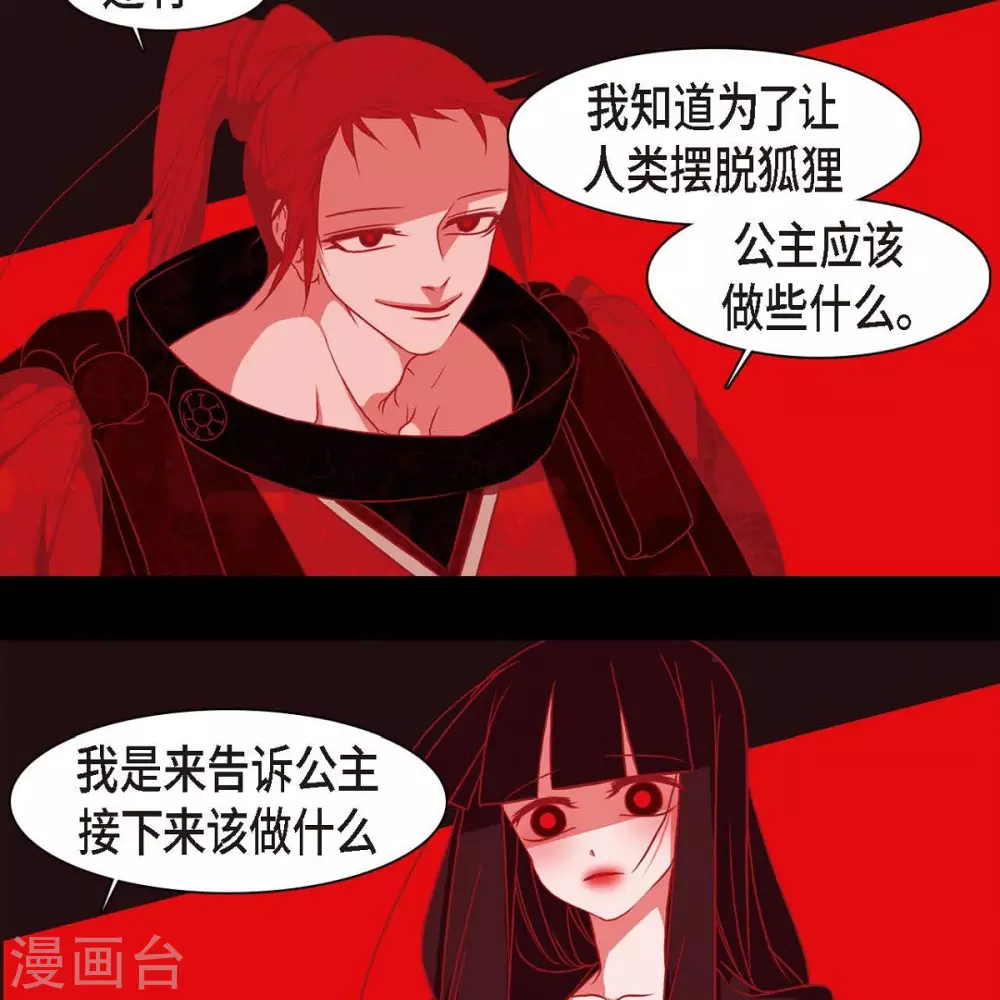 第35话 想得到公主的爱 第43页